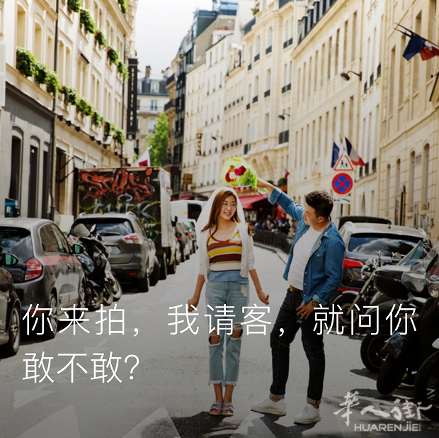 你拍照，我请客，就问你敢不敢？
