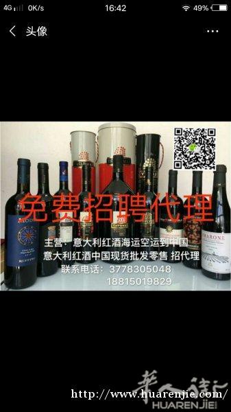 红酒中国温州提货 意大利付款