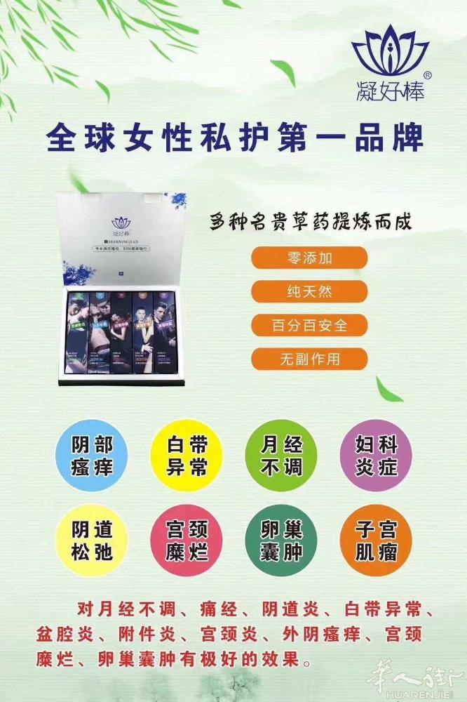 私护那么多 为什么选择凝好棒❓

❶选择正规大厂家，最好是医药公司！
❷药监
