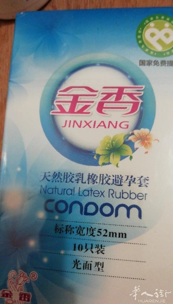 出售避孕套，避孕药，火锅炉
