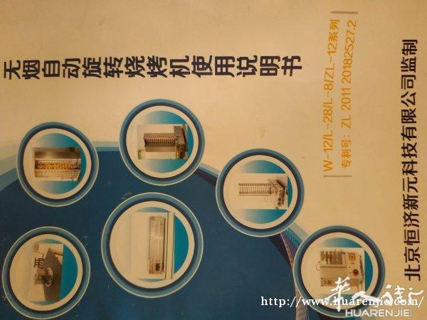 全新无烟烧烤机免费让