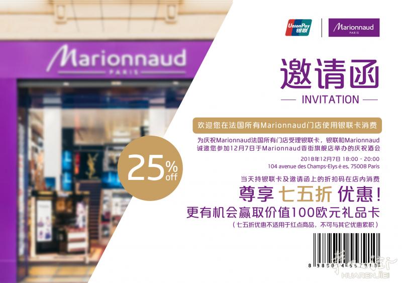 （福利来啦）香街Marionnaud使用银联卡及折扣码即享七五折优惠