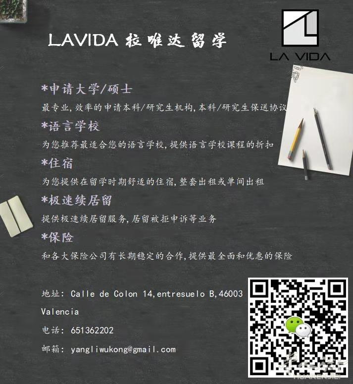 LAVIDA 拉唯达留学