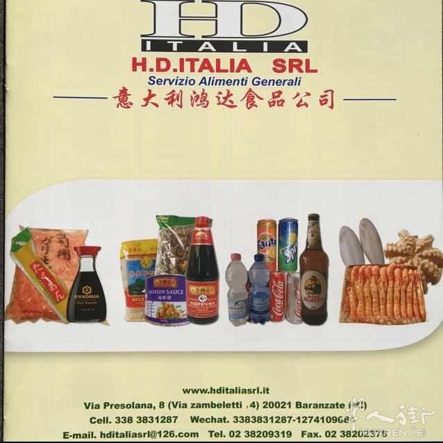 意大利鸿达食品公司