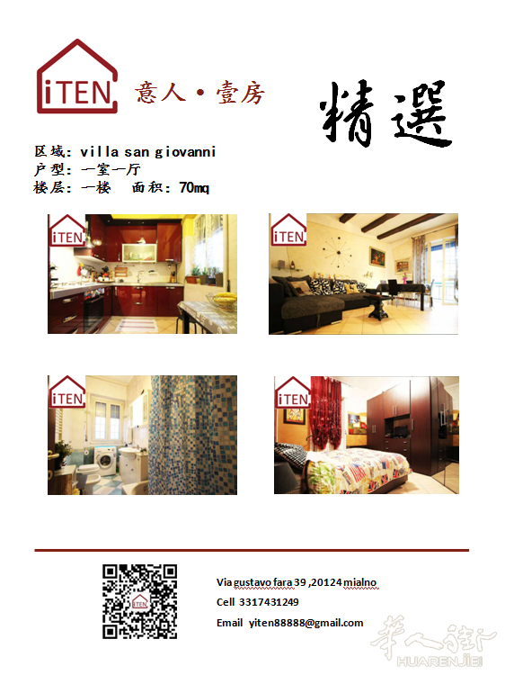 【意人·壹房】villa san Giovanni 一室一厅