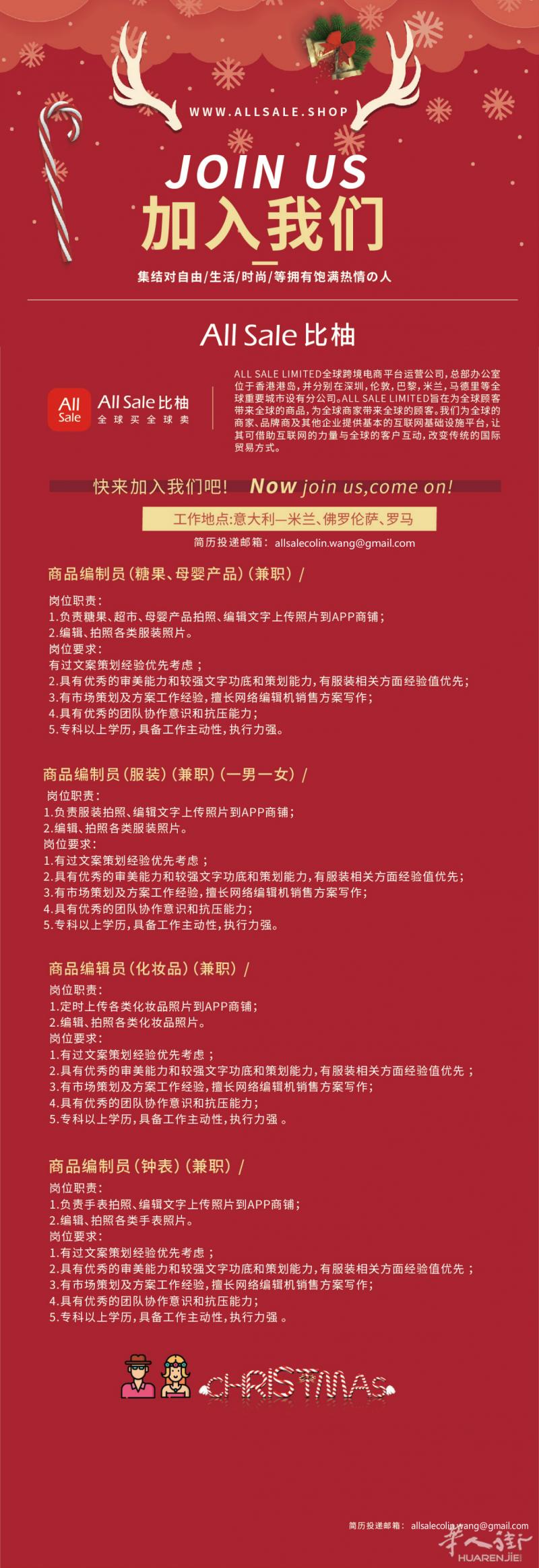产品编制员 兼职