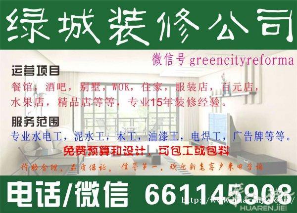 绿城装修公司