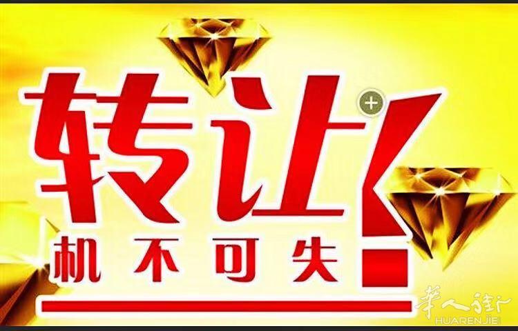 napoli 因老板 另有发展 缺人手 现转让1200平方零售店，位置优越，高速出口附近，证件齐全，生意稳定。