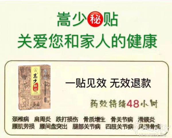 千年古方(膏药)秘贴