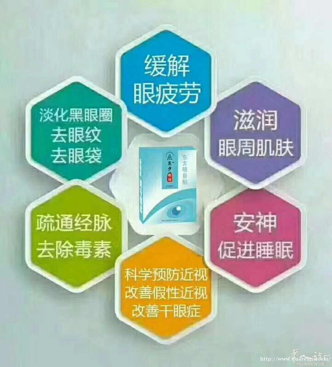 嵩少明目贴