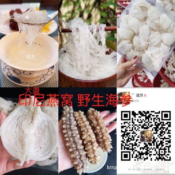 远方家印尼燕窝 一手货源