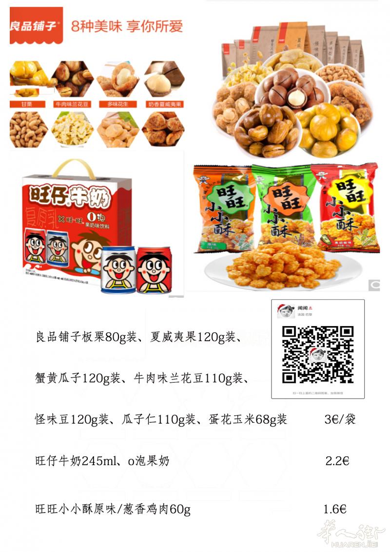 三只松鼠 自热螺蛳粉  鸭舌 良品铺子 旺仔