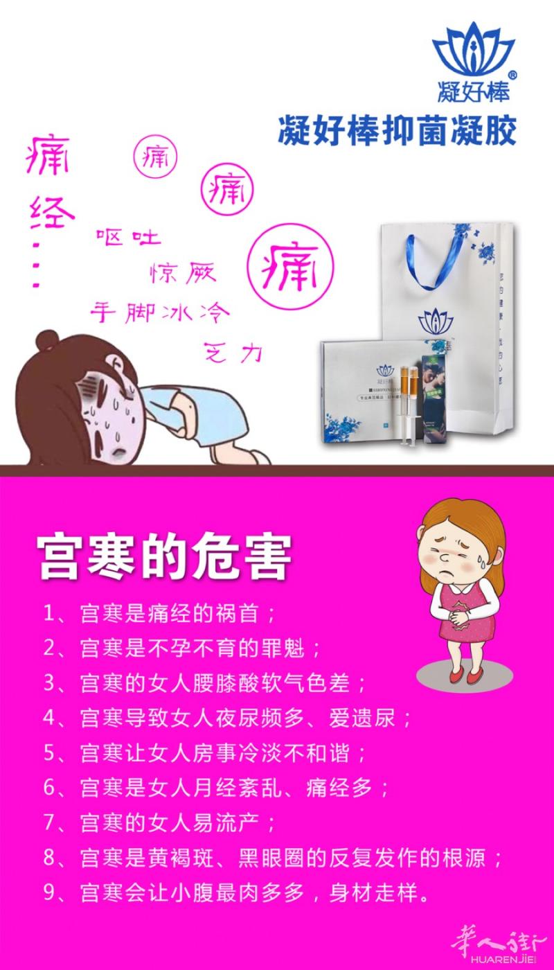 凝好棒私护凝胶是一款不打针、 不吃药、 不手术的生