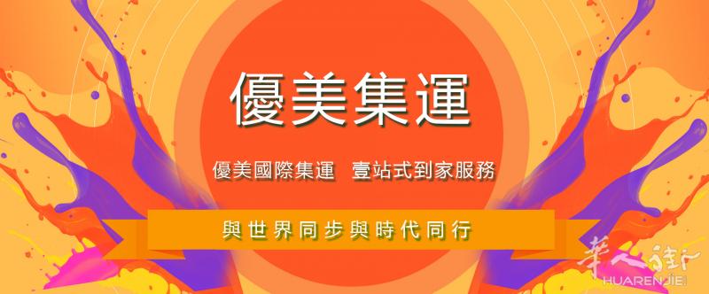 中国至全球国际快递集运淘宝转运包清关派送到门