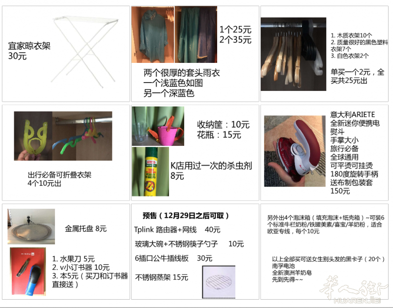 代尔夫特出售各种生活用品