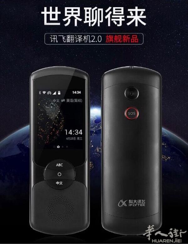 讯飞翻译机2.0 特价包邮