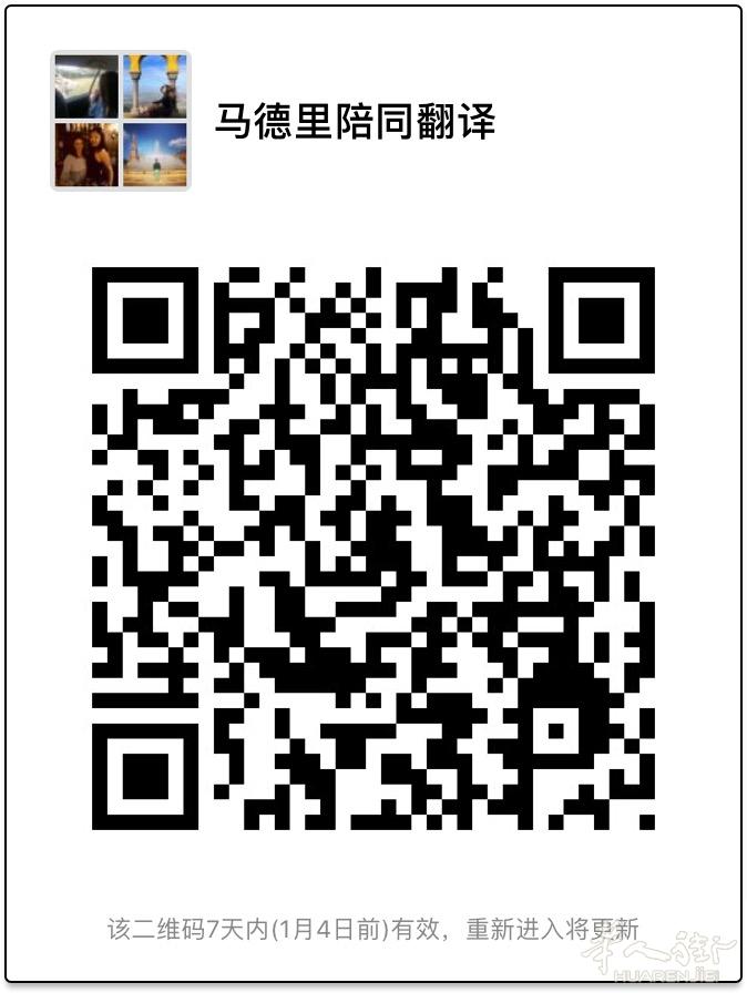 马德里陪同翻译