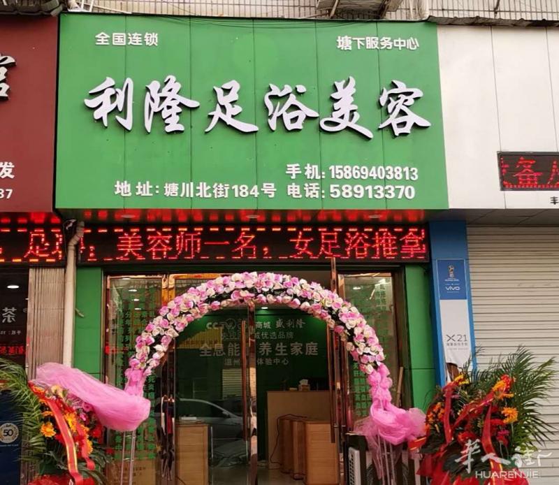 美容按摩养生业 必看
