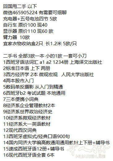 马德里转二手