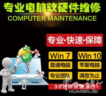 MAC/笔记本/台式机/系统中法文安装/IPHONE手机维修换屏/电池