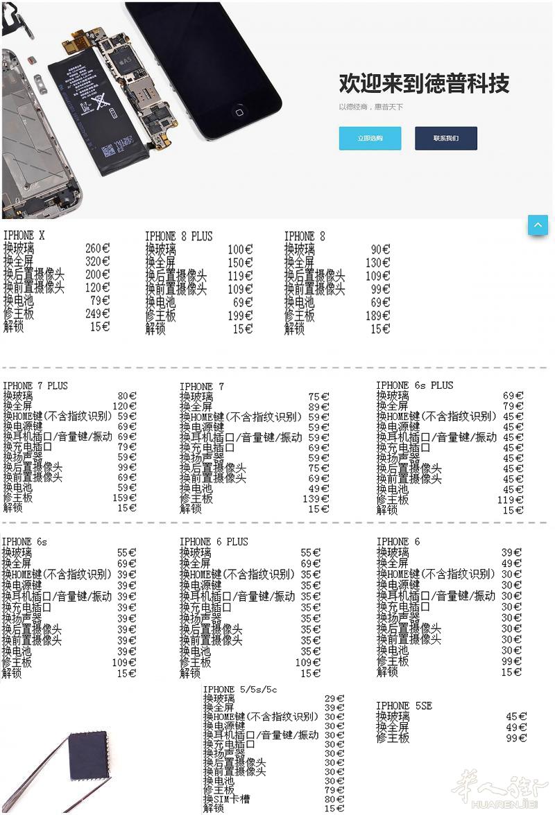 ★德普科技 实体店★ 出售维修配件
