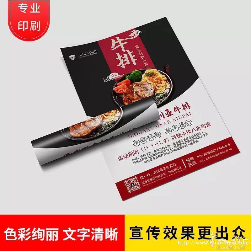 宣传单印刷派发