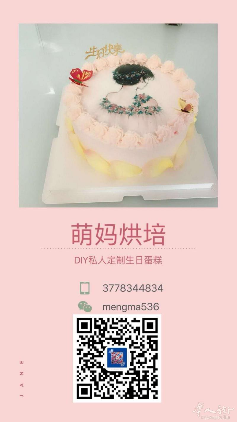 萌妈烘焙，蛋糕私人定制，创意蛋糕，时下最流行款，网红甜点，各种美味甜品，有甜品台，可与餐馆，酒吧合作微信mengma536