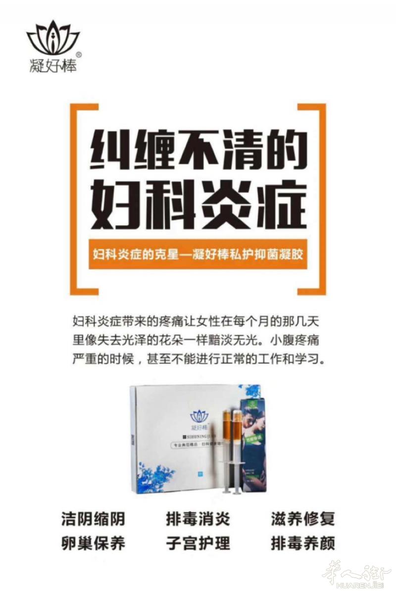 ▪
凝好棒®是什么👇

私处保养➕治疗❤针对白带