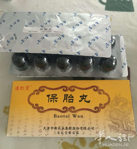 出售自己没用完的保胎药和孕酮片