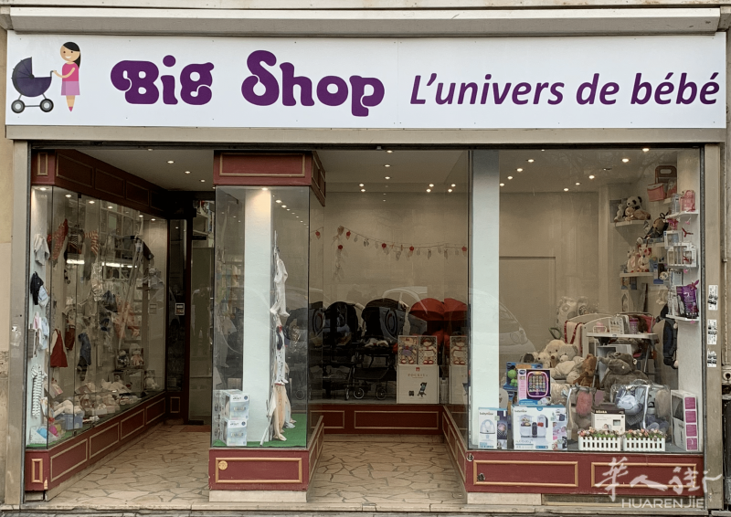 巴黎市中心婴儿产品店，出售法国各品牌婴儿车、婴儿床、安全座椅、宝宝衣服、奶瓶、玩具等。产品丰富，价格优惠！