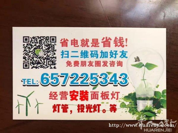 安装，替换，散卖节能灯具