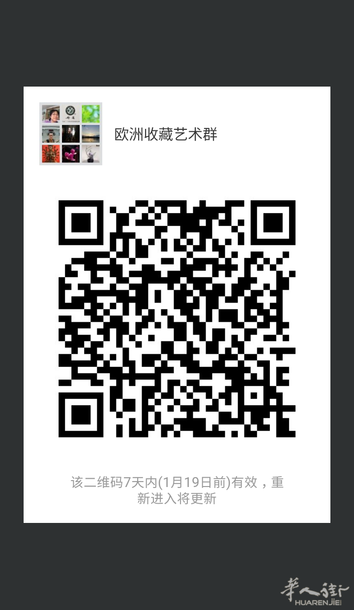 欧洲收藏艺术群