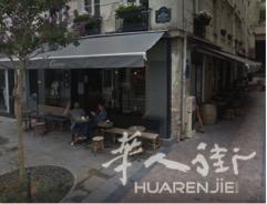 巴黎3区玛黑黄金地带餐厅 运营权转让