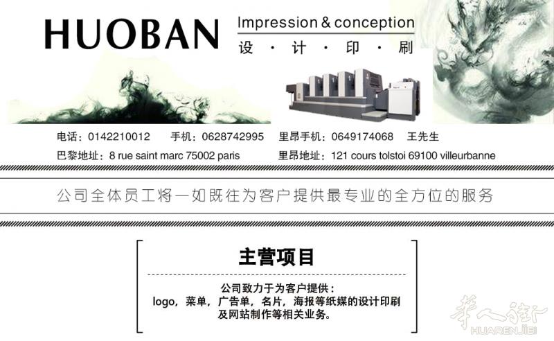 HUOBAN印刷设计公司