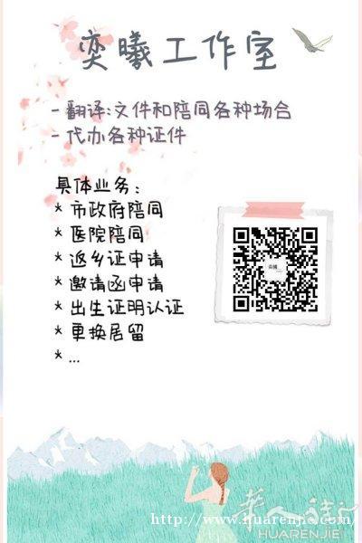 马德里 奕曦工作室 陪同翻译代办手续