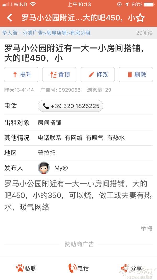 罗马小公园附近有房间搭铺长期