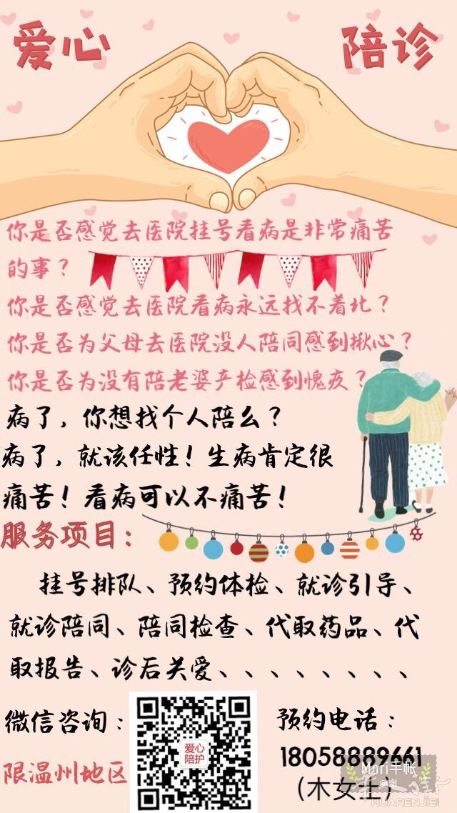 医院陪诊