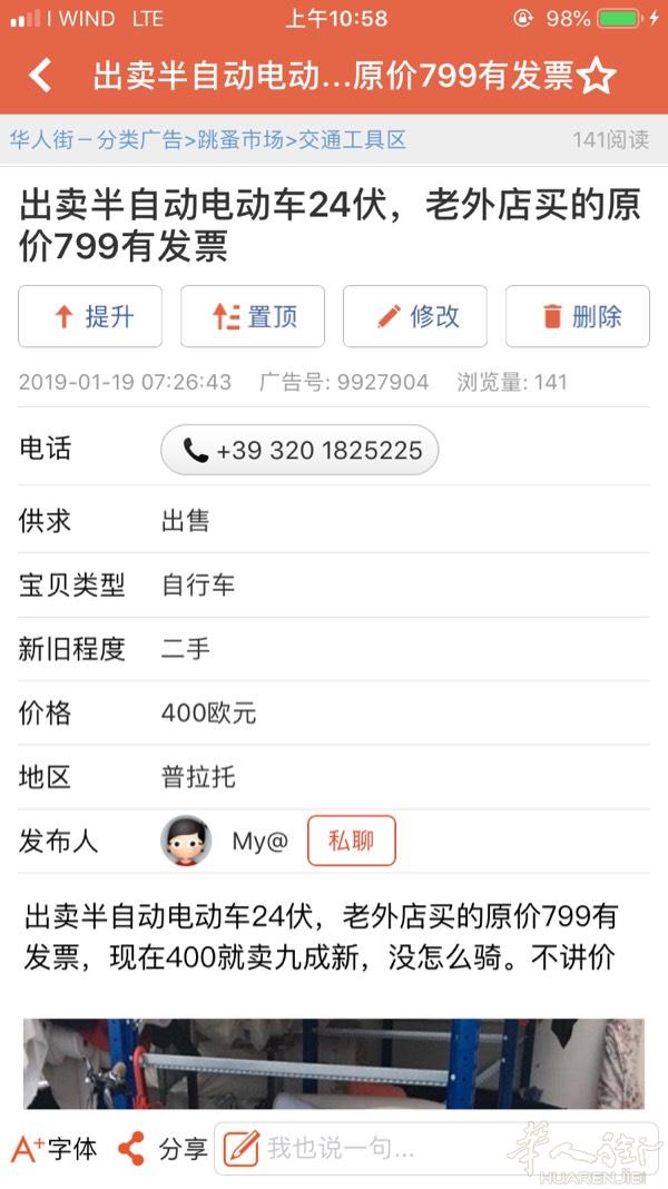 老外店买的半自动电动车出售