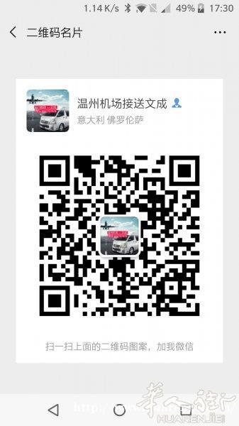 温州机场