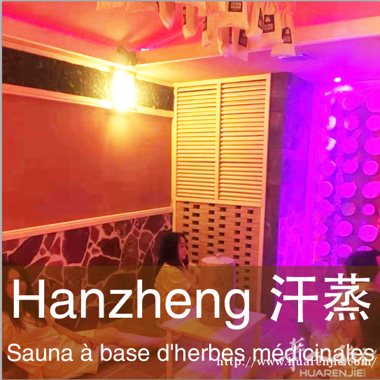 三区中草药汗蒸馆  足疗 推拿 美甲