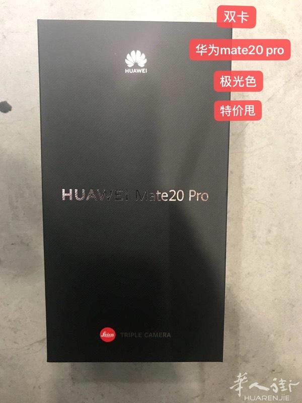 华为mate 20pro 极光色！！！仅剩1⃣️台