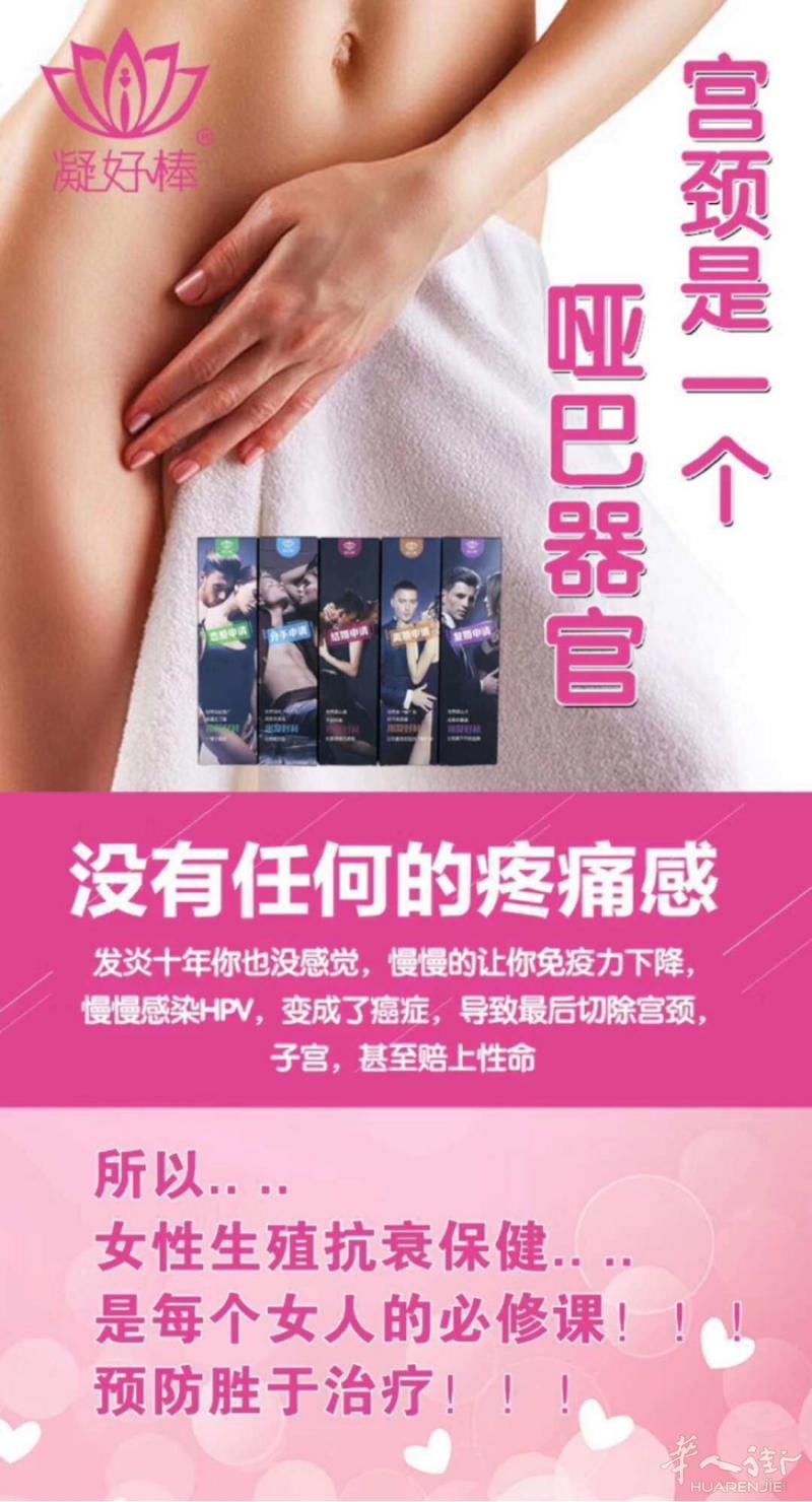 一款女性私处保养品：凝好棒‼️

作用和功效：排毒
