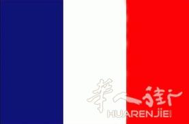 开创法国品牌