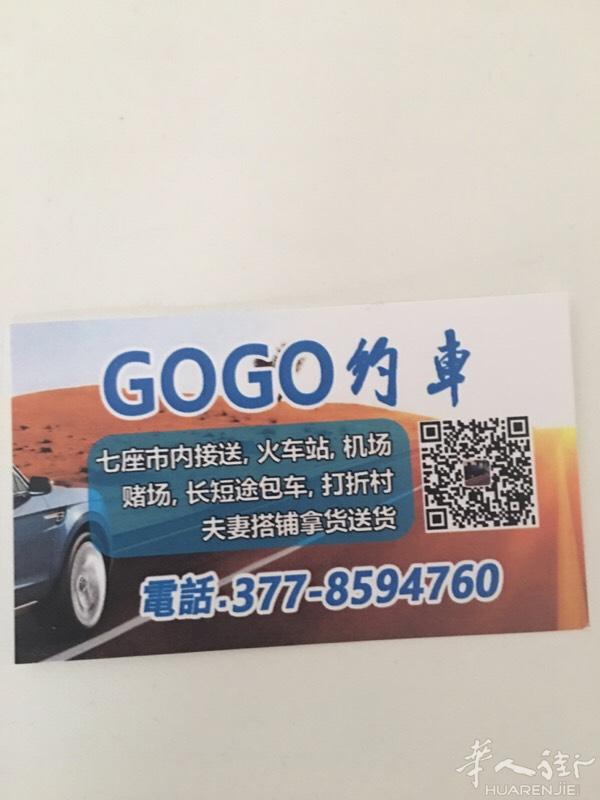 GOGO约車24小时服务长途包车（帮夫妻搭铺拿货送