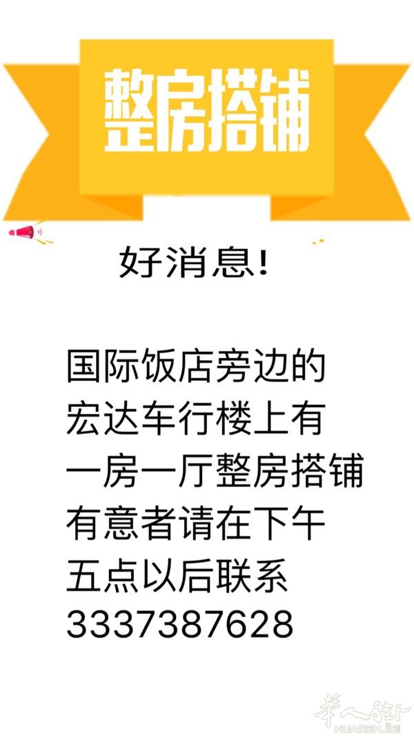 国际饭店隔壁，整房搭铺或正规房间和单人间搭铺