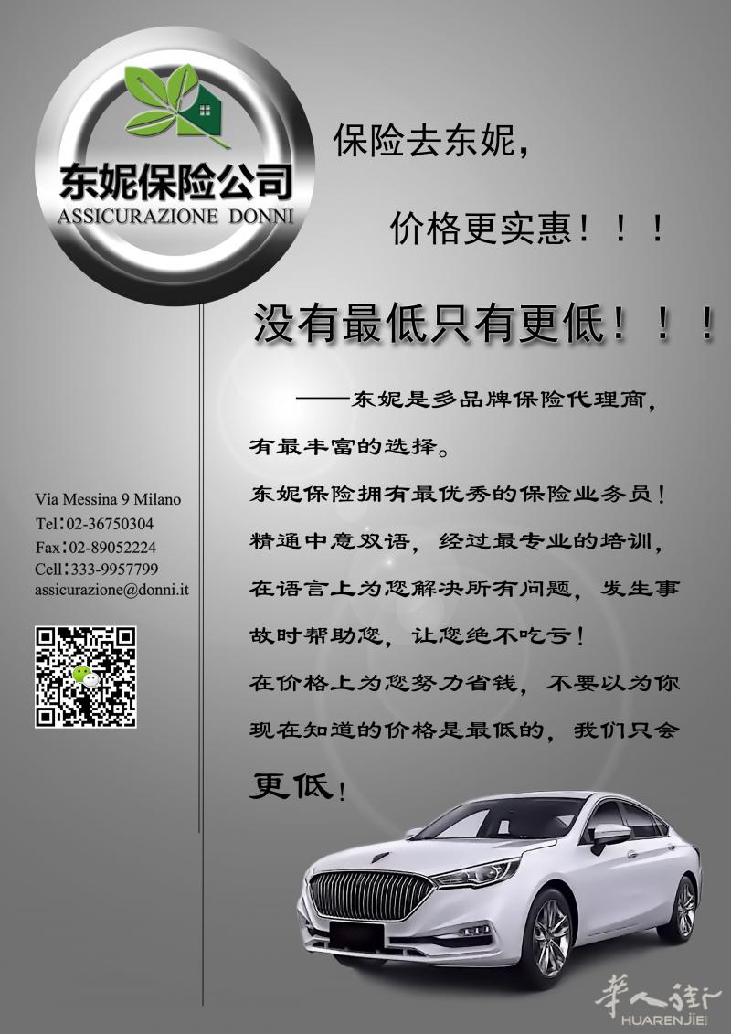 保险去东妮，价格更实惠！