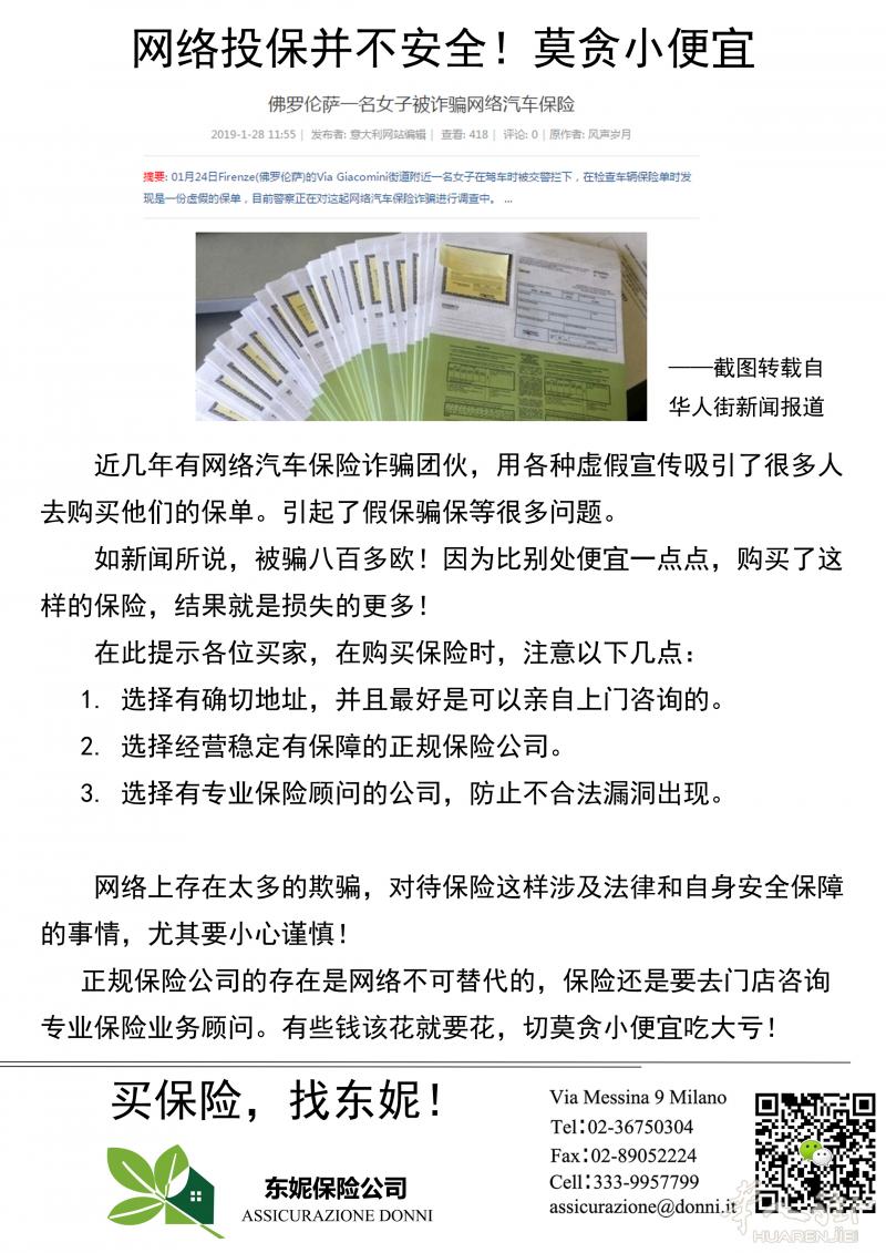 网络投保并不安全，莫贪小便宜！