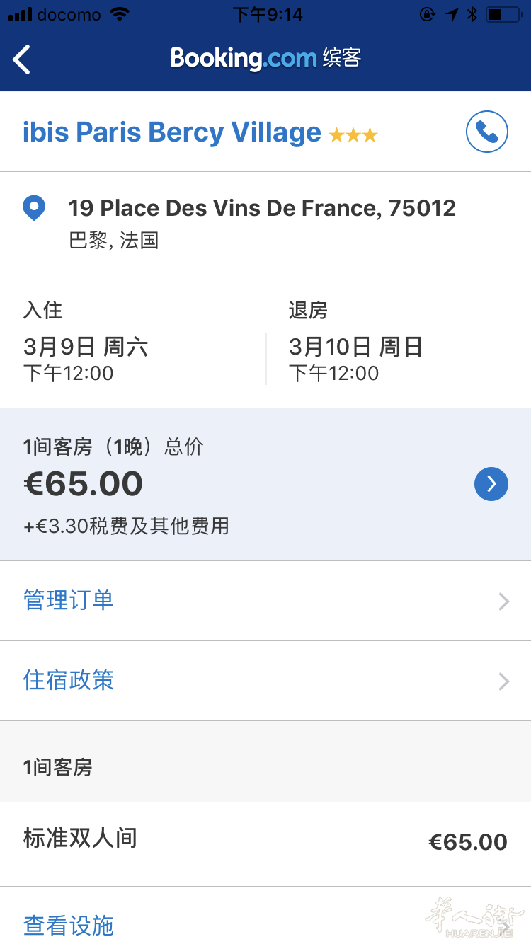 低价转让巴黎贝西村附近的ibis酒店（3/9-3/10）