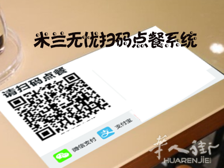 互联网智能餐厅管理系统