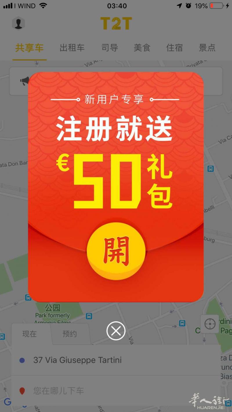 滴士出行 全球打车APP 新年礼包50欧元